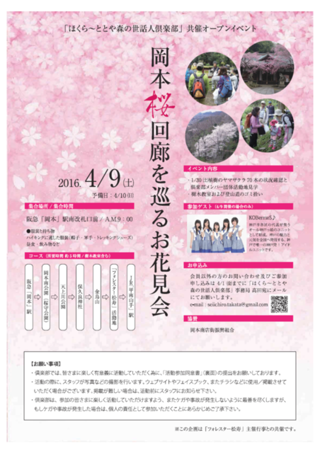 桜回廊見学会ご案内チラシ(表).png